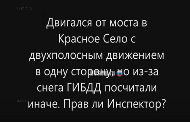 Нарушил или нет? Нарушил или нет?