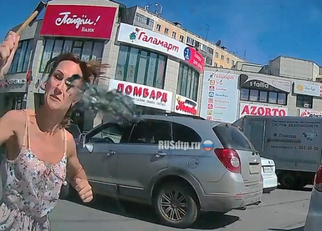 Разбила лобовое молотком Разбила лобовое молотком