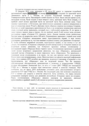 Материалы уголовного дела по скандальному ДТП на Ленинском проспекте