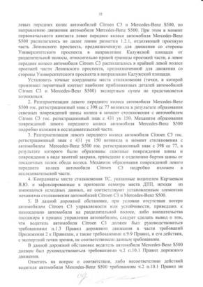 Материалы уголовного дела по скандальному ДТП на Ленинском проспекте