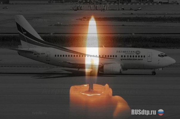 Соболезнуем семьям погибших в авиакатастрофе в Казани&#8230;