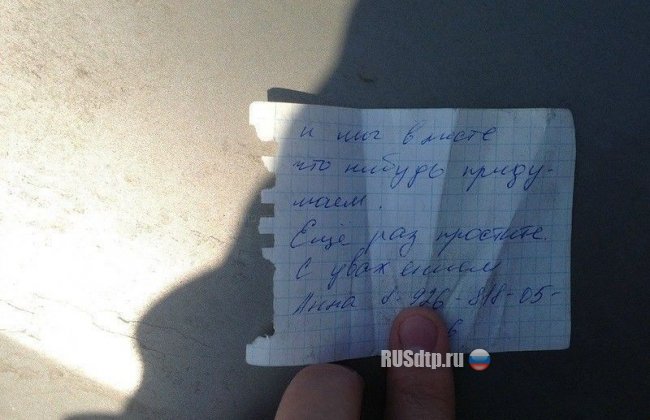 Записку оставила
