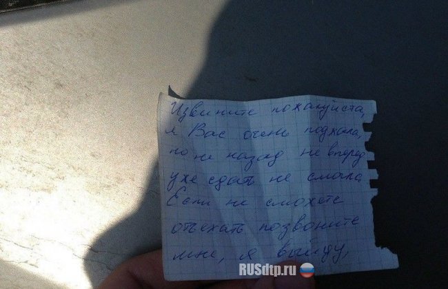 Записку оставила