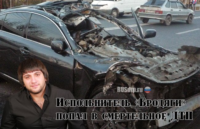Исполнитель хита «Бродяга» попал в смертельное ДТП в Краснодарском крае
