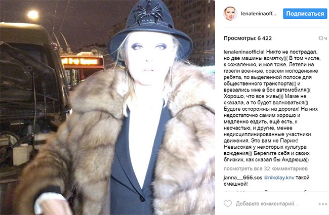 Лена Ленина попала в ДТП в Москве