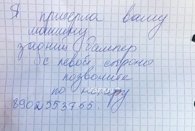 Виновница ДТП во Владивостоке озадачила автовладельца посланием