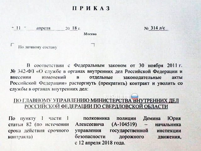 В Свердловской области уволили начальника ГИБДД