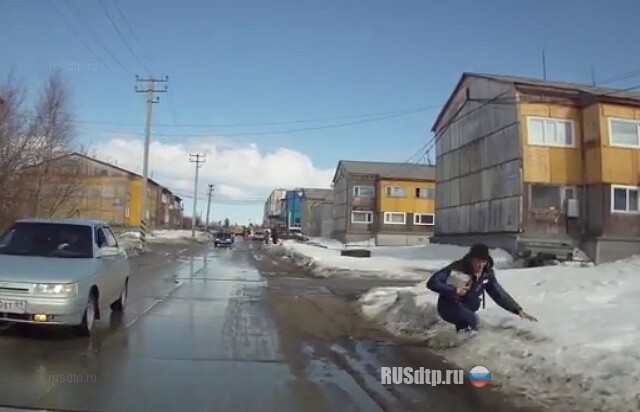 Уступил дорогу 