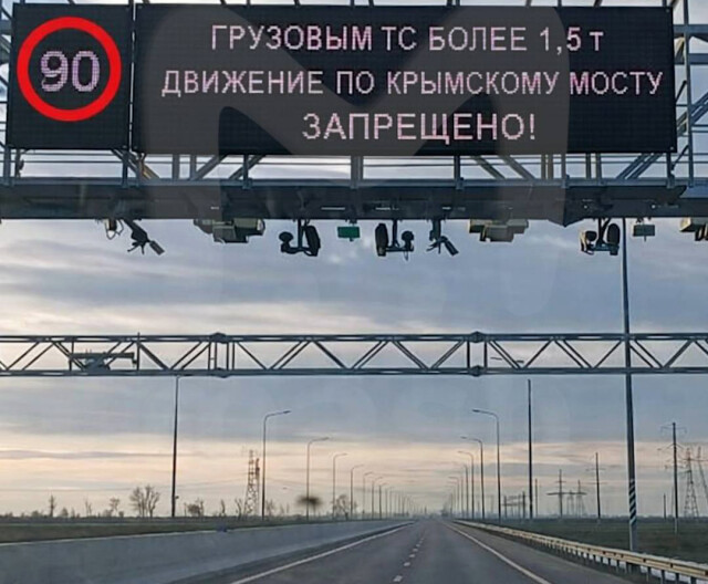 Крымский мост закрыли для движения фургонов грузоподъемностью свыше 1,5 тонн 