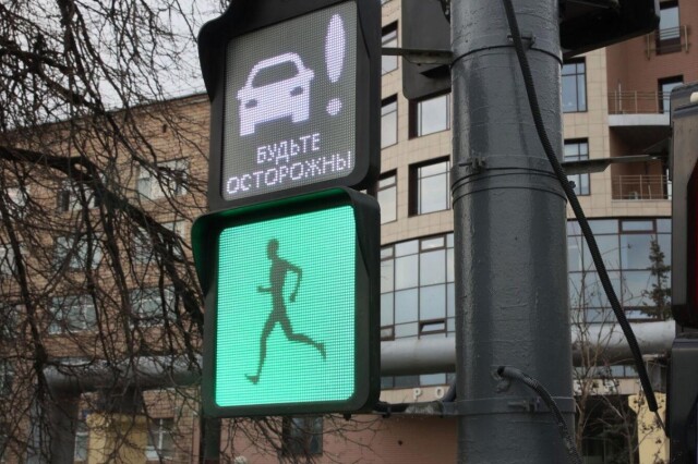 На дорогах Москвы появились светофоры, предупреждающие пешеходов о появлении автомобилей 