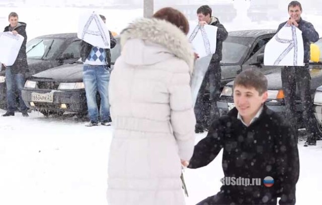 Галя, выходи за меня! 