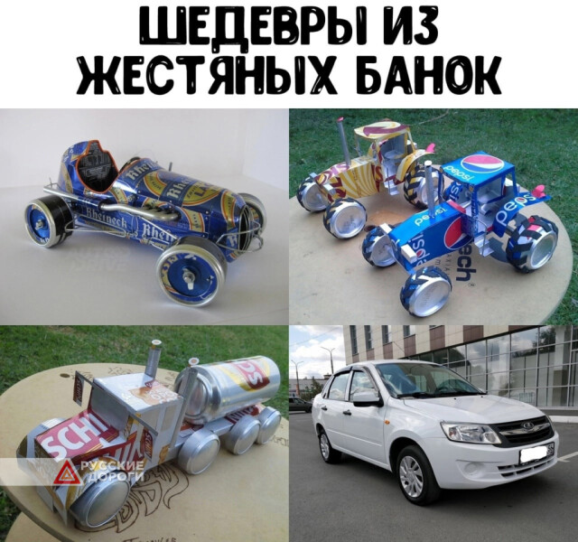 Шедевры из жестяных банок 