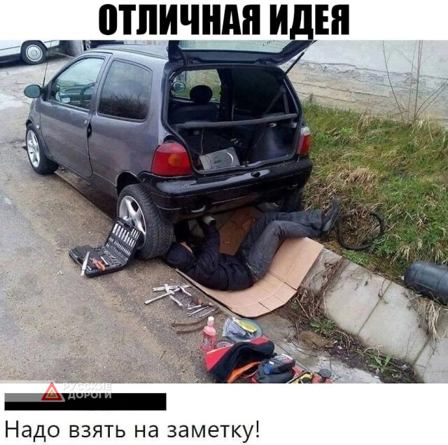 Отличная идея 