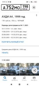 Screenshot_2022-01-17-18-18-12-795_ru.drom.numbers.jpg