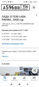 Screenshot_2022-02-02-17-53-37-471_ru.drom.numbers.jpg