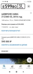Screenshot_2022-08-11-11-34-19-363_ru.drom.numbers.jpg