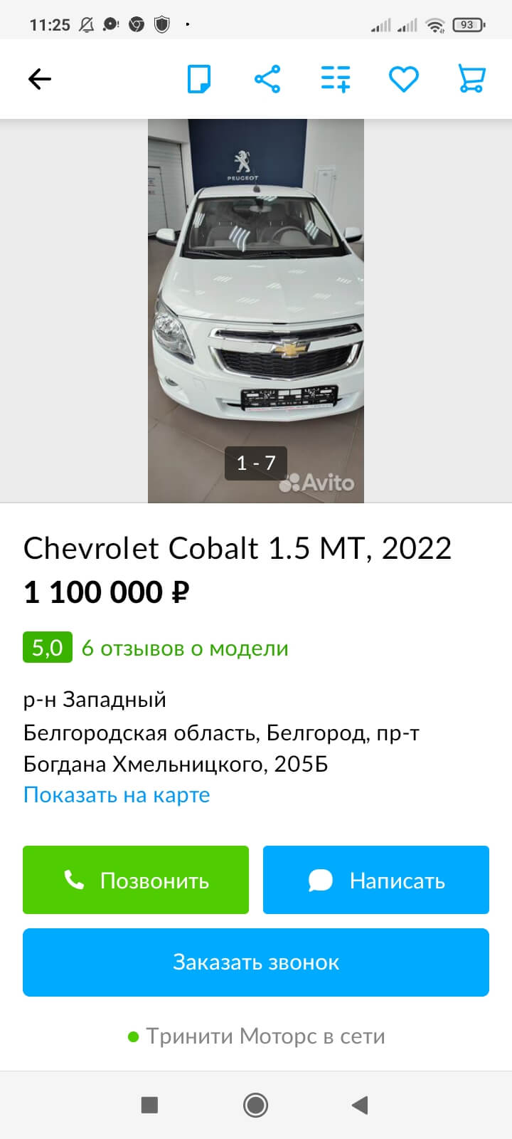 Chevrolet Cobalt вернулся в Россию