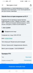 Screenshot_20230206_133916_ru.likemobile.checkauto.jpg