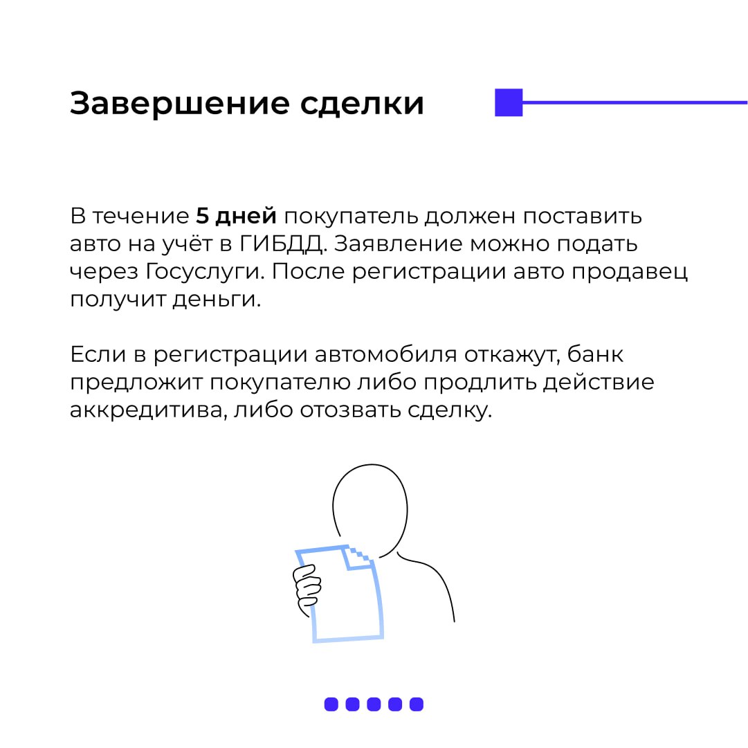 Назван способ, как безопасно купить или продать автомобиль