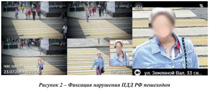 В Москве лица нарушающих ПДД пешеходов будут транслироваться на большом экране