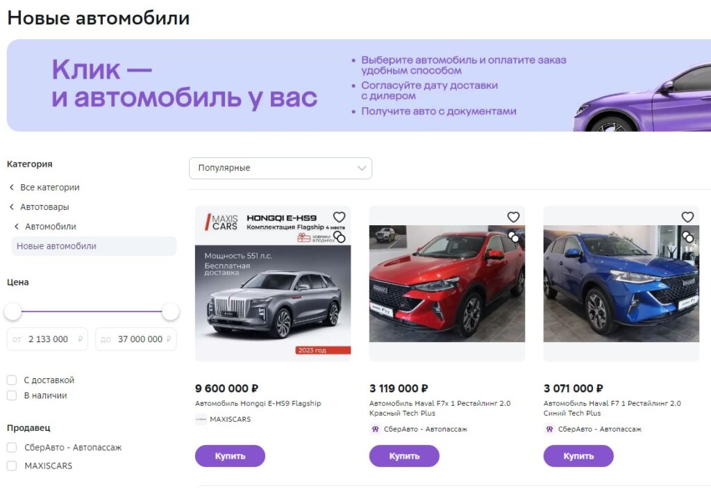 «Мегамаркет» запустил онлайн-продажи автомобилей