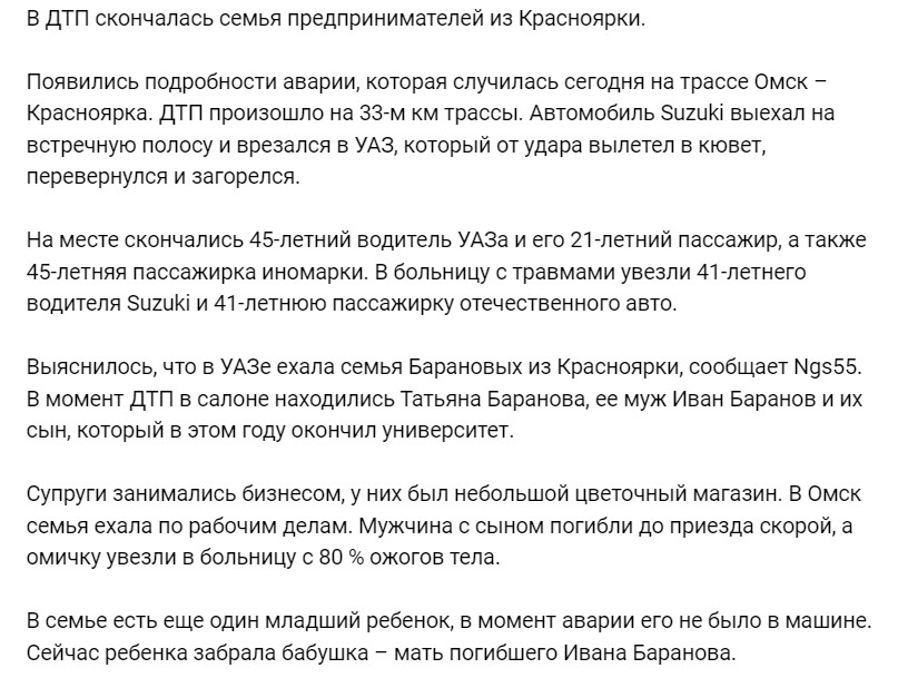 Три человека погибли в огненном ДТП под Омском