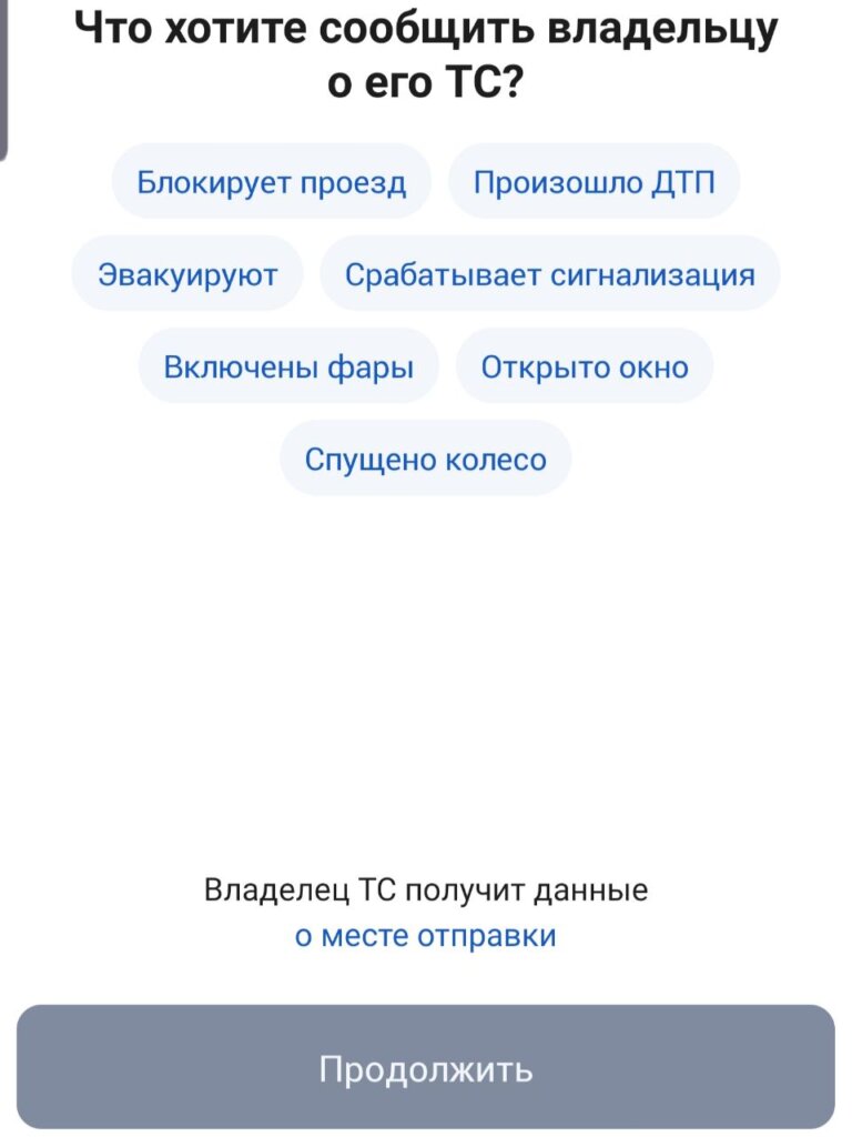 &#171;У вас спущено колесо&#187;: «Госуслуги» запустили сервис жалоб на владельцев авто