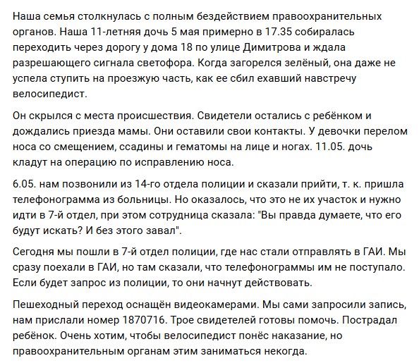 В Петербурге велосипедист сбил школьницу и скрылся