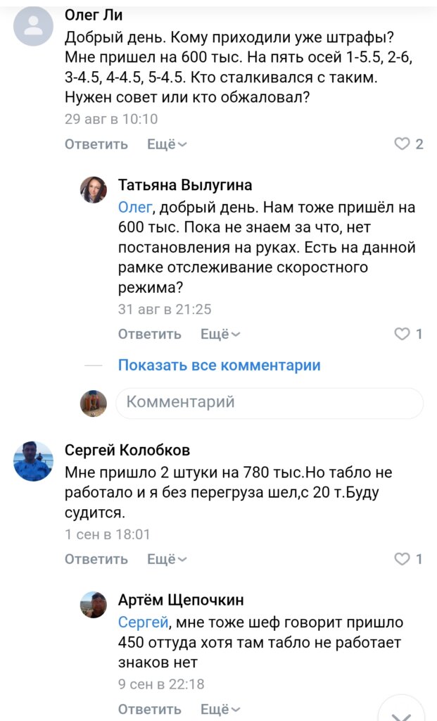 В России дальнобойщики получили штрафы на десятки миллионов рублей