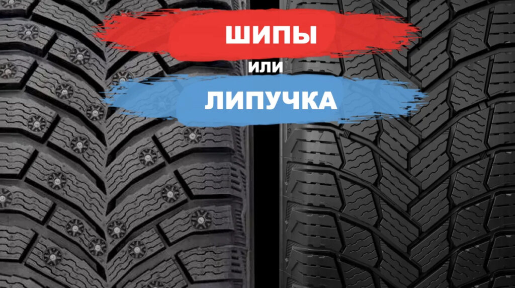Какие зимние шины выбрать: шипы или «липучки»? Мнение эксперта