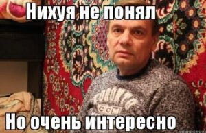 ничо не понял....jpg