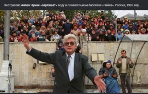 чумак_заряжает _бассейн.jpg