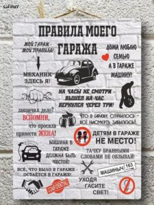 правила_гаража.jpg