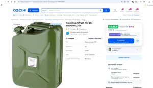 Канистра.jpg