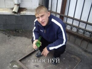 обос нуй.jpg