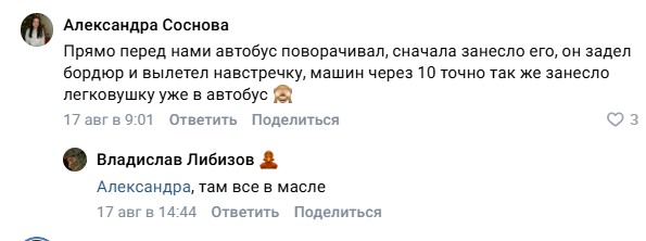 «Аннушка разлила масло»: автобус и легковой автомобиль столкнулись в Ярославле