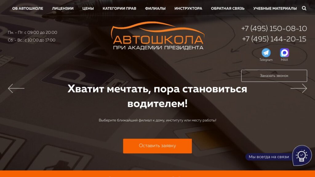 ТОП-13 автошкол Москвы 2026: цены, стаж, плюсы и минусы каждой школы