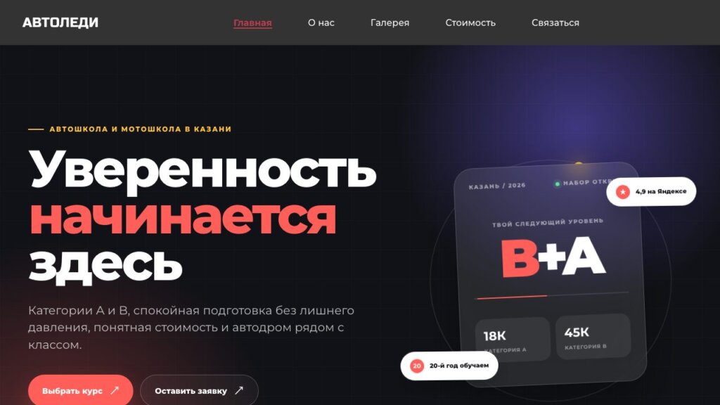 ТОП-13 автошкол Казани 2026: обучение на права, цены и что входит в курс