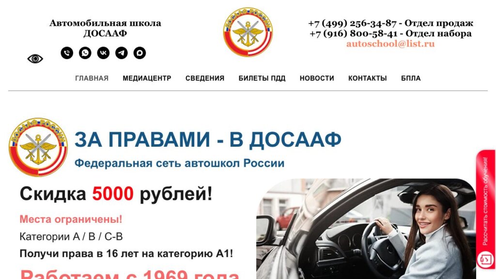 ТОП-13 автошкол Москвы 2026: цены, стаж, плюсы и минусы каждой школы