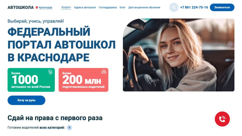 ТОП-11 автошкол Краснодара 2026: обучение на права, цены и топливный сбор