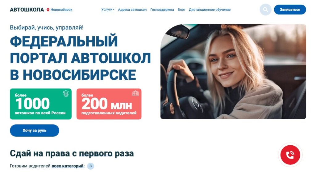 ТОП 10 автошкол Новосибирска 2026: Сколько стоит обучение на права, цены и обзор курсов