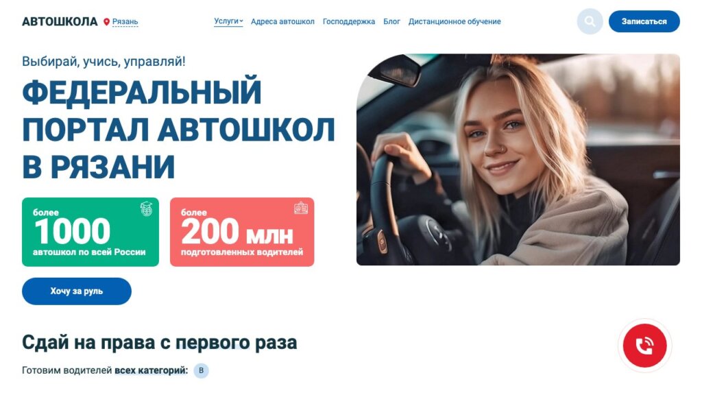 Обзор автошкол Рязани 2026: сколько стоит обучение на права категорий A, B