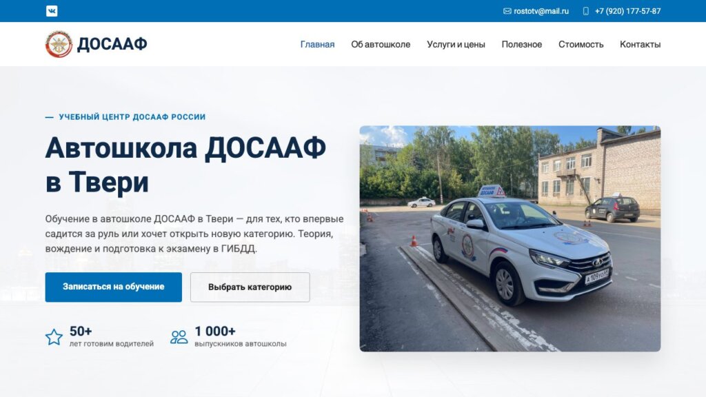 Обзор автошкол Твери 2026: цены на обучение на права и надбавки