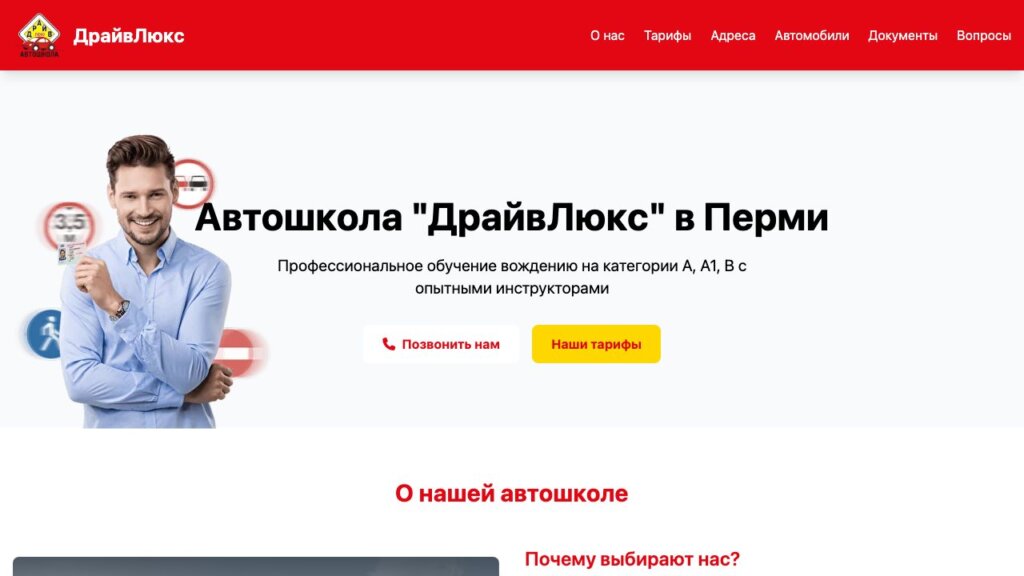 ТОП-15 автошкол Перми 2026: обучение на права, цены и что входит в стоимость
