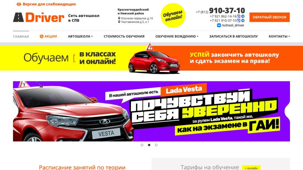 ТОП-10 автошкол Санкт-Петербурга 2026: обучение на права, цены и тарифы