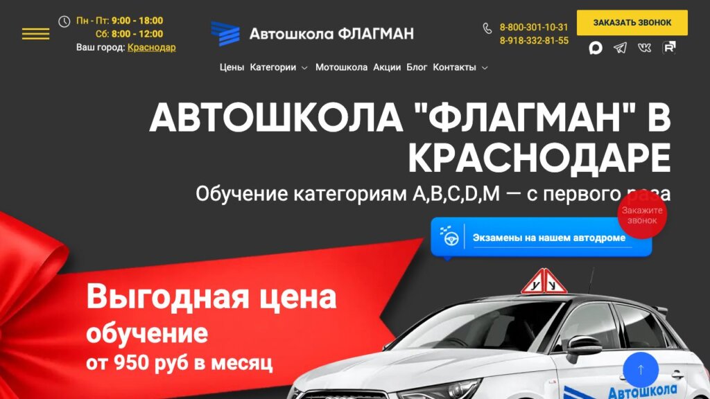 ТОП-11 автошкол Краснодара 2026: обучение на права, цены и топливный сбор