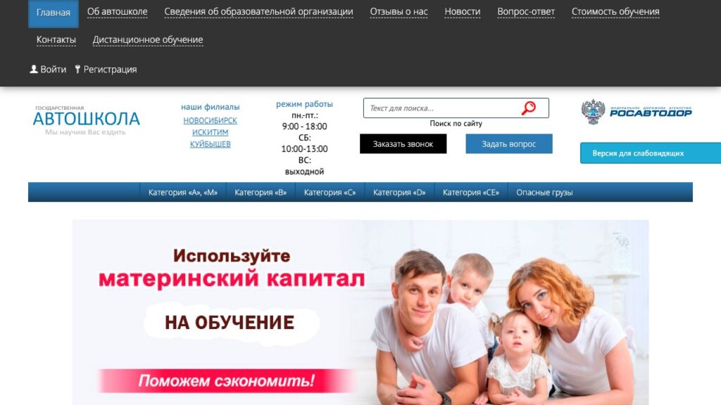 ТОП 10 автошкол Новосибирска 2026: Сколько стоит обучение на права, цены и обзор курсов