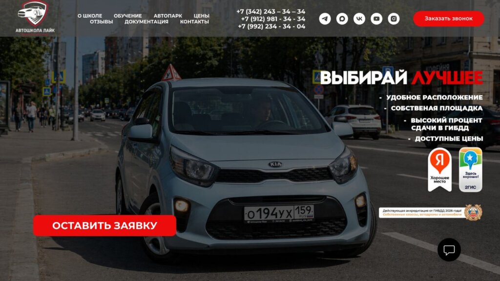 ТОП-15 автошкол Перми 2026: обучение на права, цены и что входит в стоимость