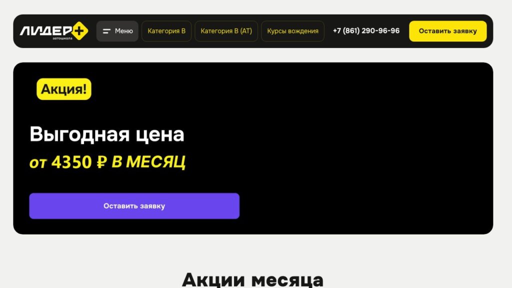 ТОП-11 автошкол Краснодара 2026: обучение на права, цены и топливный сбор