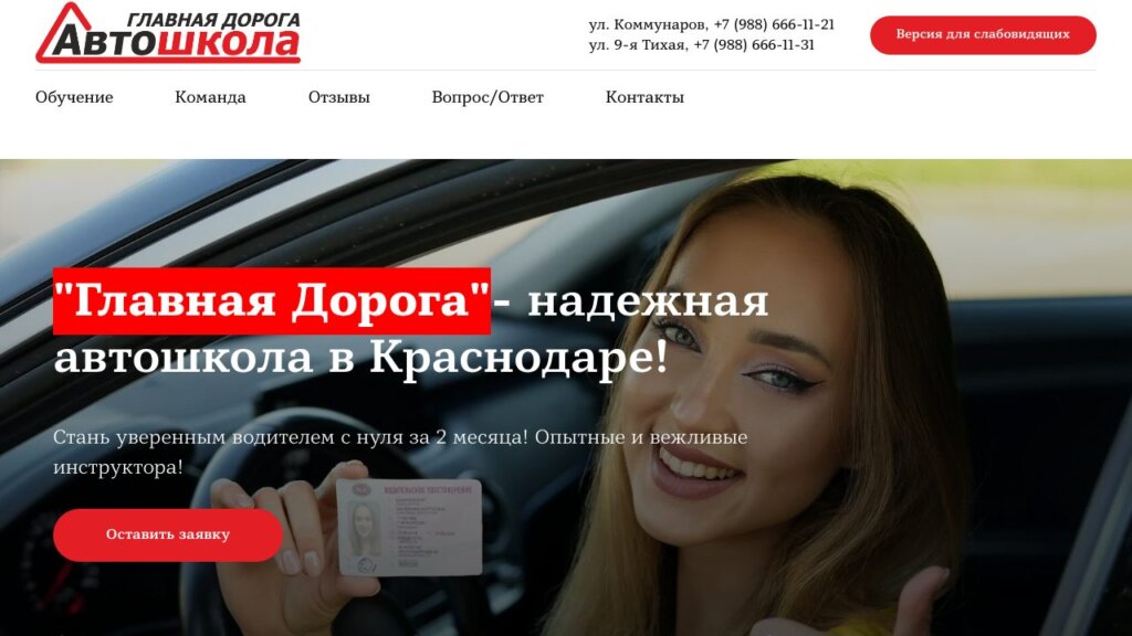 ТОП-11 автошкол Краснодара 2026: обучение на права, цены и топливный сбор